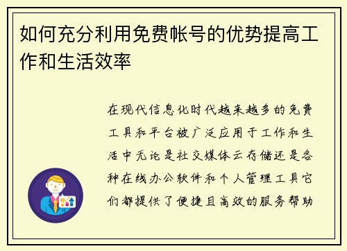 如何充分利用免费帐号的优势提高工作和生活效率