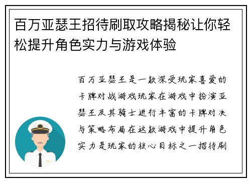 百万亚瑟王招待刷取攻略揭秘让你轻松提升角色实力与游戏体验