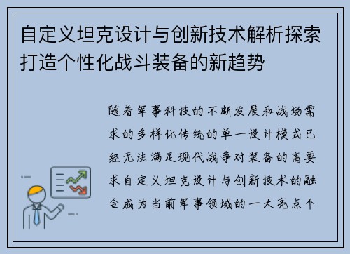 自定义坦克设计与创新技术解析探索打造个性化战斗装备的新趋势
