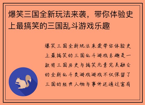爆笑三国全新玩法来袭，带你体验史上最搞笑的三国乱斗游戏乐趣