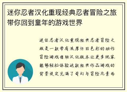 迷你忍者汉化重现经典忍者冒险之旅带你回到童年的游戏世界